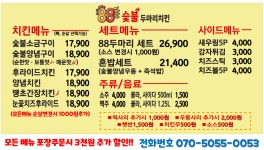 88숯불두마리치킨 부산본점