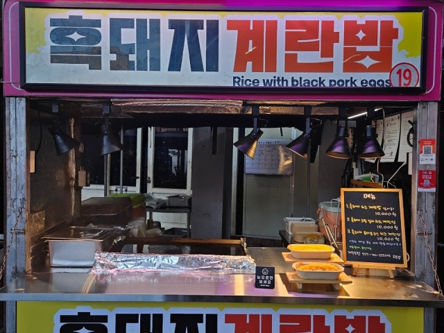 흑돼지계란밥 올레야시장