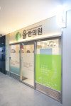 율한의원