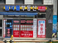 원더풀공인중개사사무소