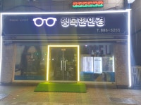 행복한안경