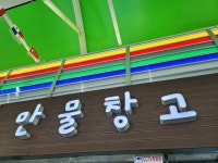 만물창고