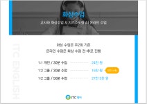 중계상위권영어교습소 | ITC영어 노원중계교습소