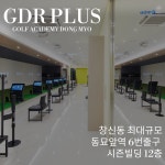 GDR플러스아카데미 동묘점