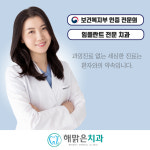 해맑은치과의원