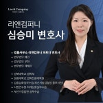 리앤컴퍼니 법률사무소