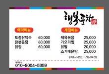 행복포차