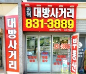 동탄역대방사거리공인중개사사무소