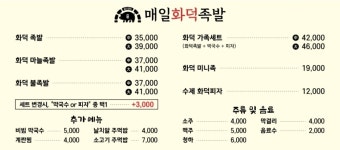 매일화덕족발 다산본점