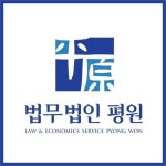 법무법인 평원 부산분사무소