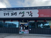 대패생각 언양점