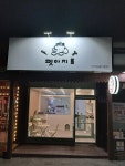 펫아지트