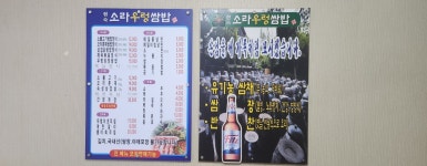 현숙소라우렁쌈밥