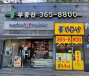 봄단지내공인중개사사무소