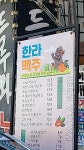 한라맥주 대구광장점