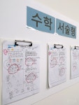 스마트해법영어해법수학 초곡힐스테이트