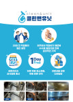 클린앤유닛