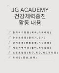 제이지아카데미특수체육연구소