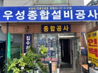 우성건설인력