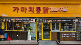 가마치통닭 안산상록수역점