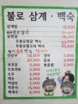 불로삼계백숙