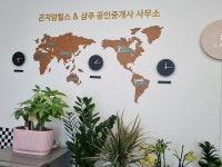 삼주공인중개사사무소