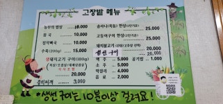 고장밭 식당