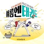 낙민태권도장 / 파워점핑 줄넘기클럽 낙민점