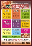 족발창고 쌍촌점
