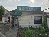 한솔공인중개사사무소
