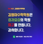 김영미수학전문학원