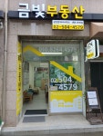 금빛부동산 공인중개사사무소