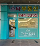 스타부동산중개