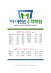 목동이현민수학학원