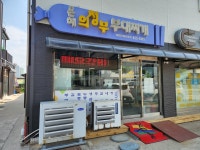 은혜의정부부대찌개