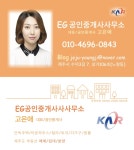 EG공인중개사사무소
