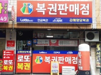 진영휴게소 복권판매점 부산방향
