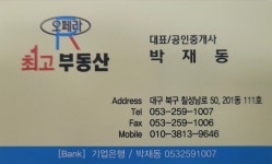 오페라최고공인중개사사무소