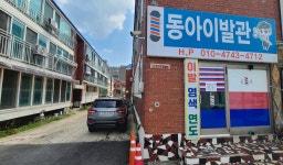 동아이발관