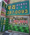 우리공인중개사사무소