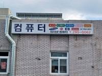 이지넷컴퓨터