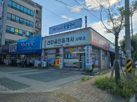 새만금산단공인중개사사무소