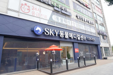 계양 스카이동물메디컬센터