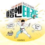 낙민태권도장 / 파워점핑 줄넘기클럽 낙민점