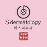 에스피부과의원