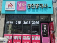 삼화공인중개사사무소