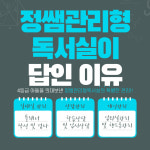 정쌤관리형독서실