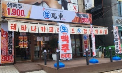 생마차 창원상남점