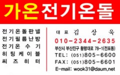 가온전기온돌