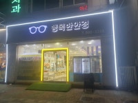 행복한안경
